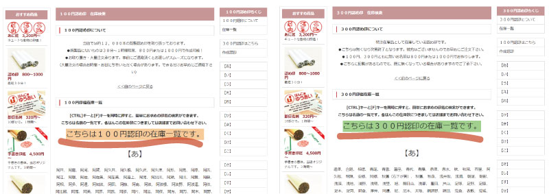 １００円認め印の在庫検索ページです。値段の違いにご注意ください