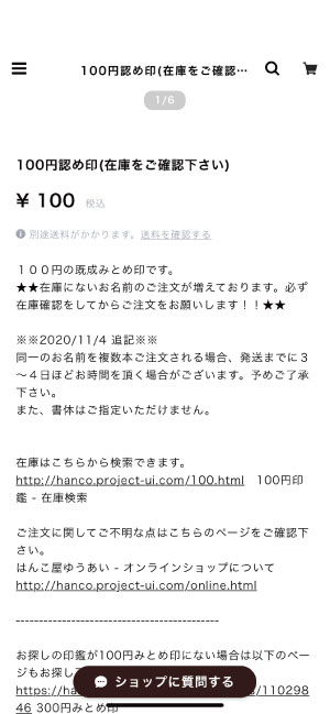 ３３０円認め印の商品ページです。説明文をご確認下さい。