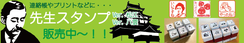 松江スタンプの商品ページに移動します